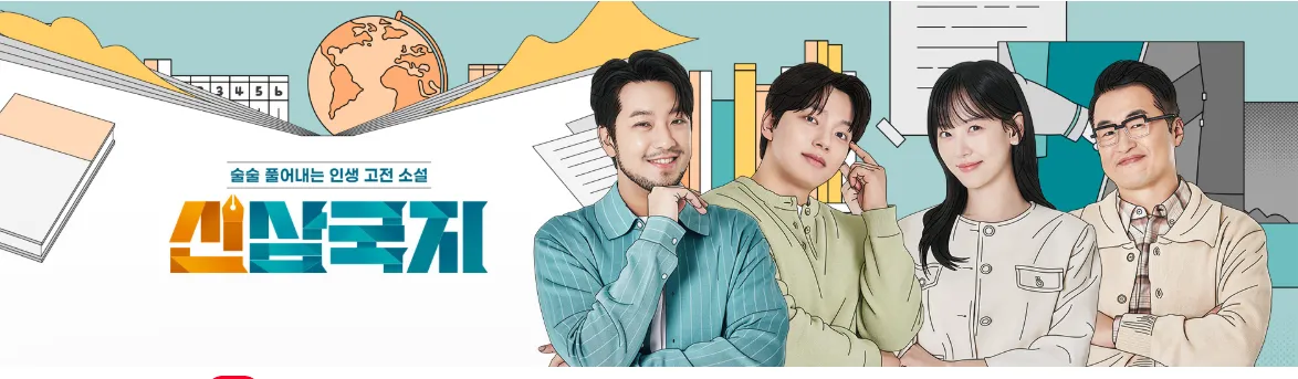 삼국지 좋아하시는 형니들 tvn 신삼국지 재밌네요 