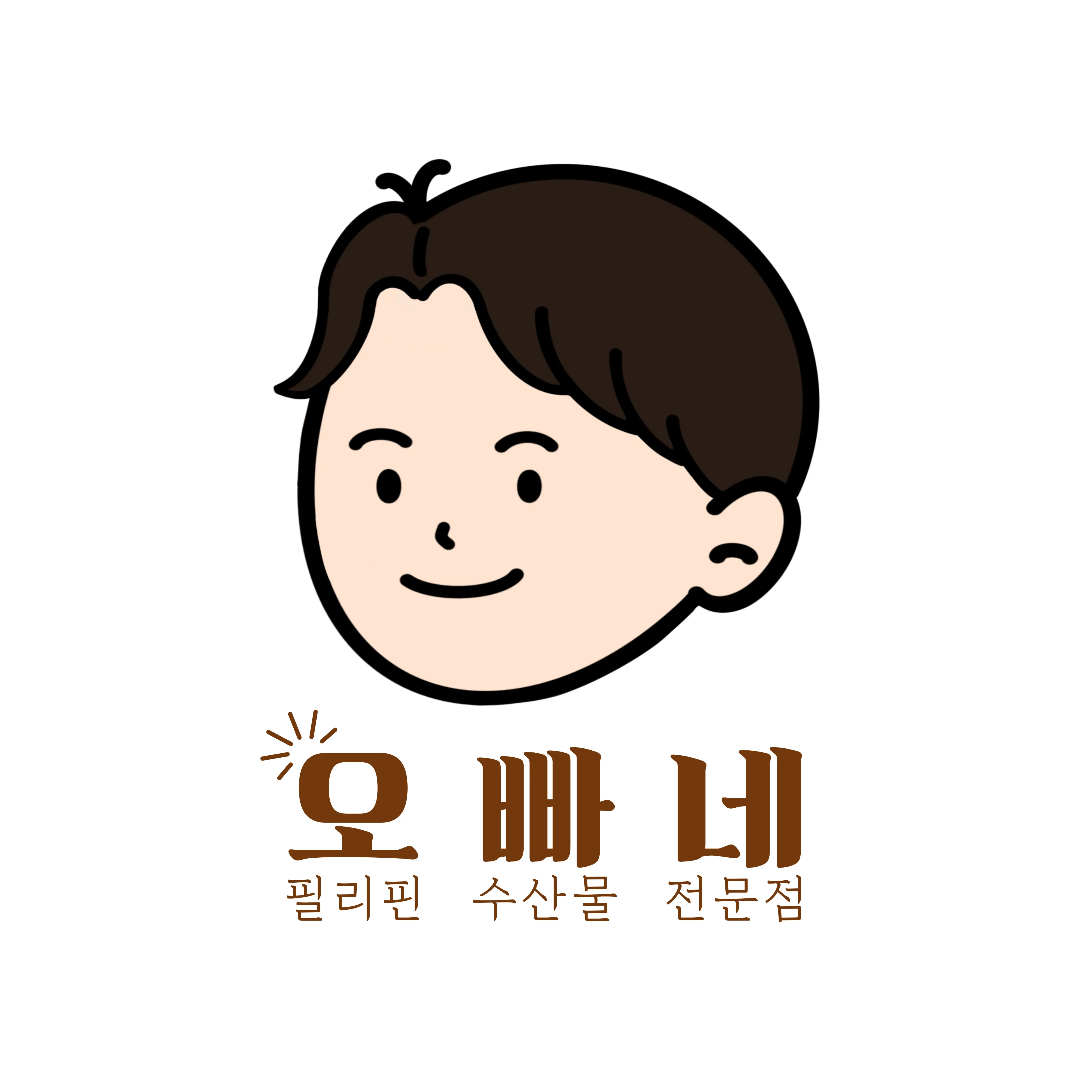 ● 오빠네 수산물 전문점 ●