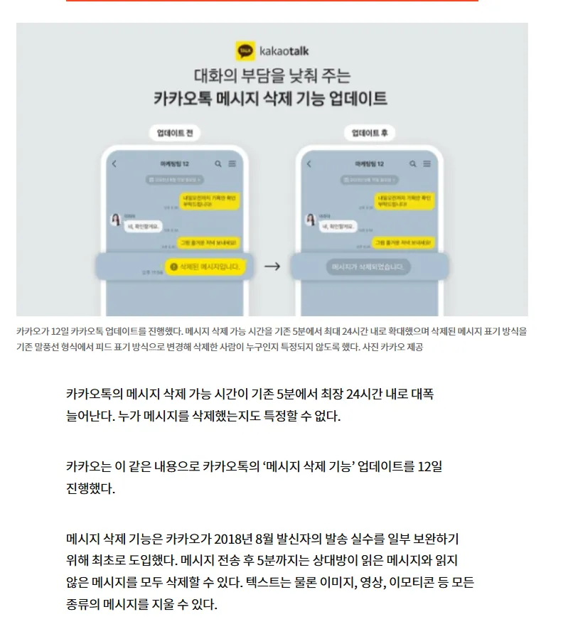 카톡 메시지 삭제 가능 5분→24시간…지운 사람도 모른다 