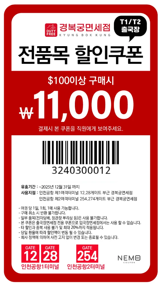 인천공항 면세점 담배쿠폰 (입맛대로 골라 쓰세요 )