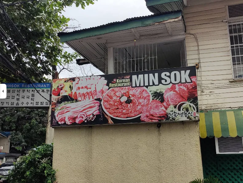 ● 마카티 차돌 맛집 민속식당  ●