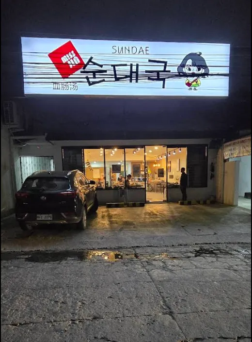 ● 미스진순대국 ●