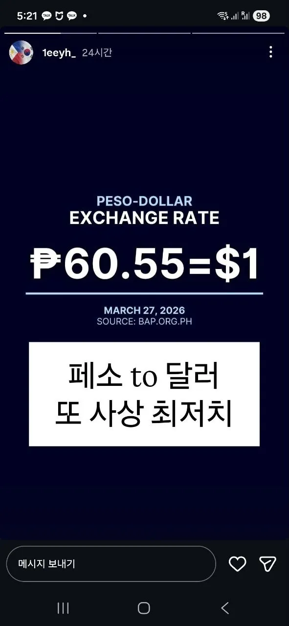 페소 to 달러 