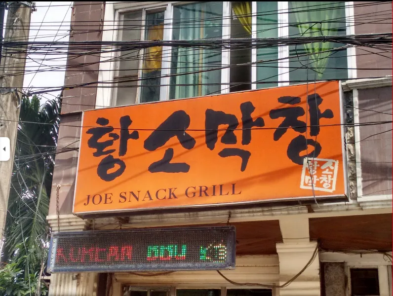 ● 마카티 황소막창 ●