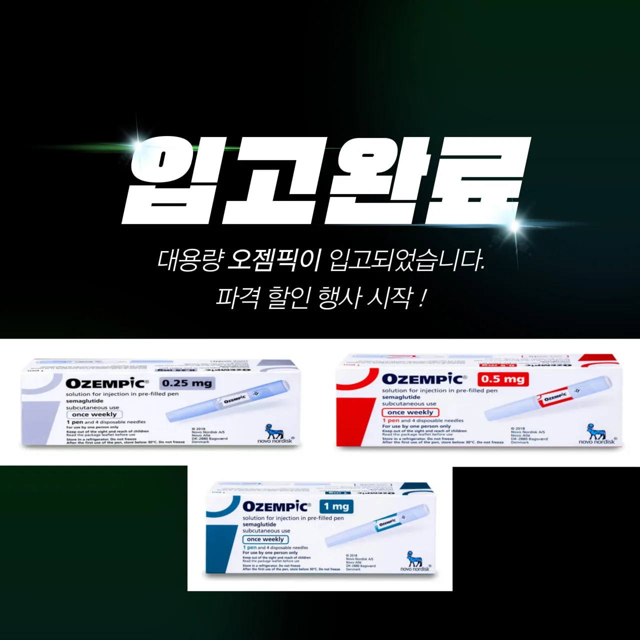 ● 명품다이어트, 쉽고 빠른 감량! 오젬픽 다이어트 ● 