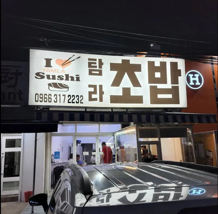 ● 탐라초밥 ●