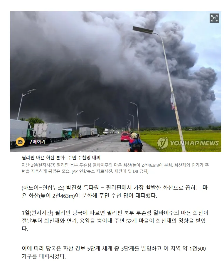 필리핀 마욘 화산 분화 .... 주민 수천명대피 