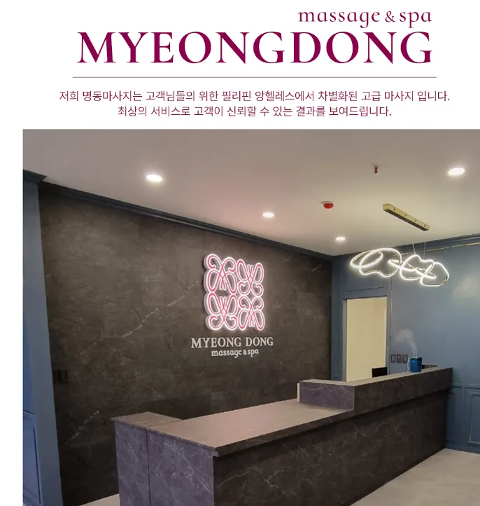 ● 명동마사지 ●