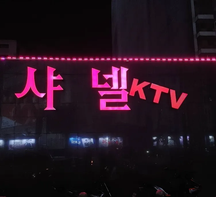 ● 퀘존 샤넬 KTV ●